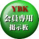 ＹＢＫ