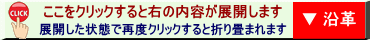 ここをクリックすると右の内容が展開します