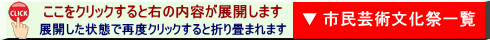 ここをクリックすると右の内容が展開します