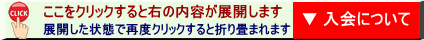 ここをクリックすると右の内容が展開します