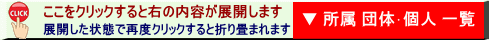 ここをクリックすると右の内容が展開します