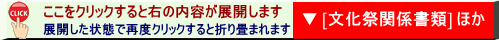 ここをクリックすると右の内容が展開します